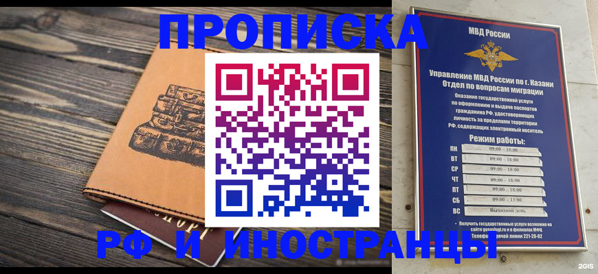 временная регистрация недорого в Нововоронеже
