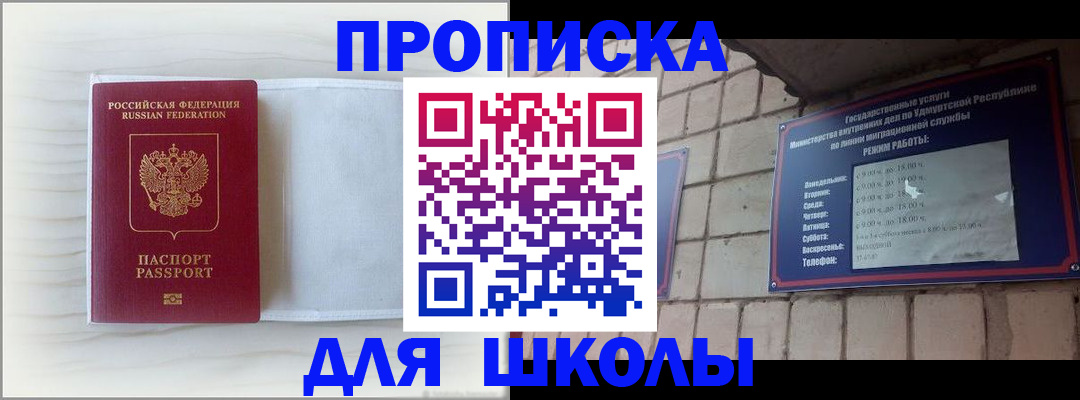 временная регистрация для школы в Нововоронеже