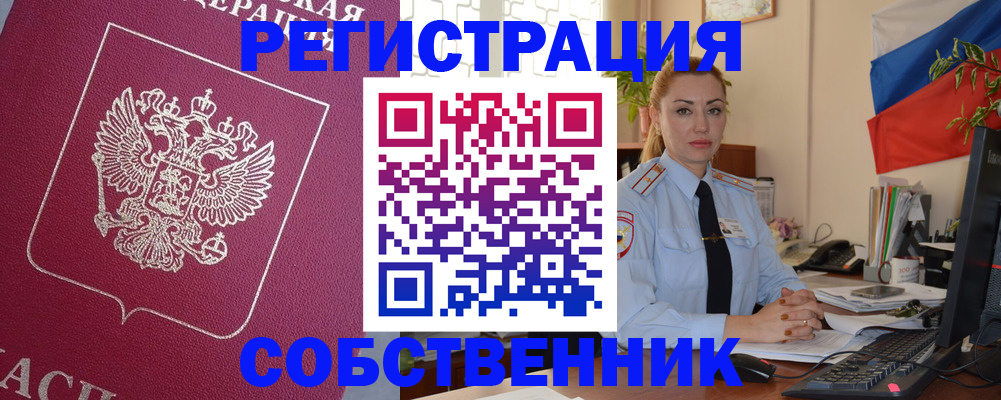 временная регистрация в Нововоронеже