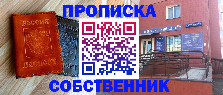 временная прописка в Нововоронеже